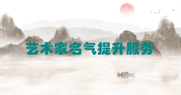 水城县-艺术商盟为书画家提供全方位的网络媒体推广服务